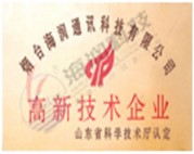 省級高新技術企業(yè)