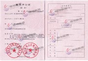 稅務登記